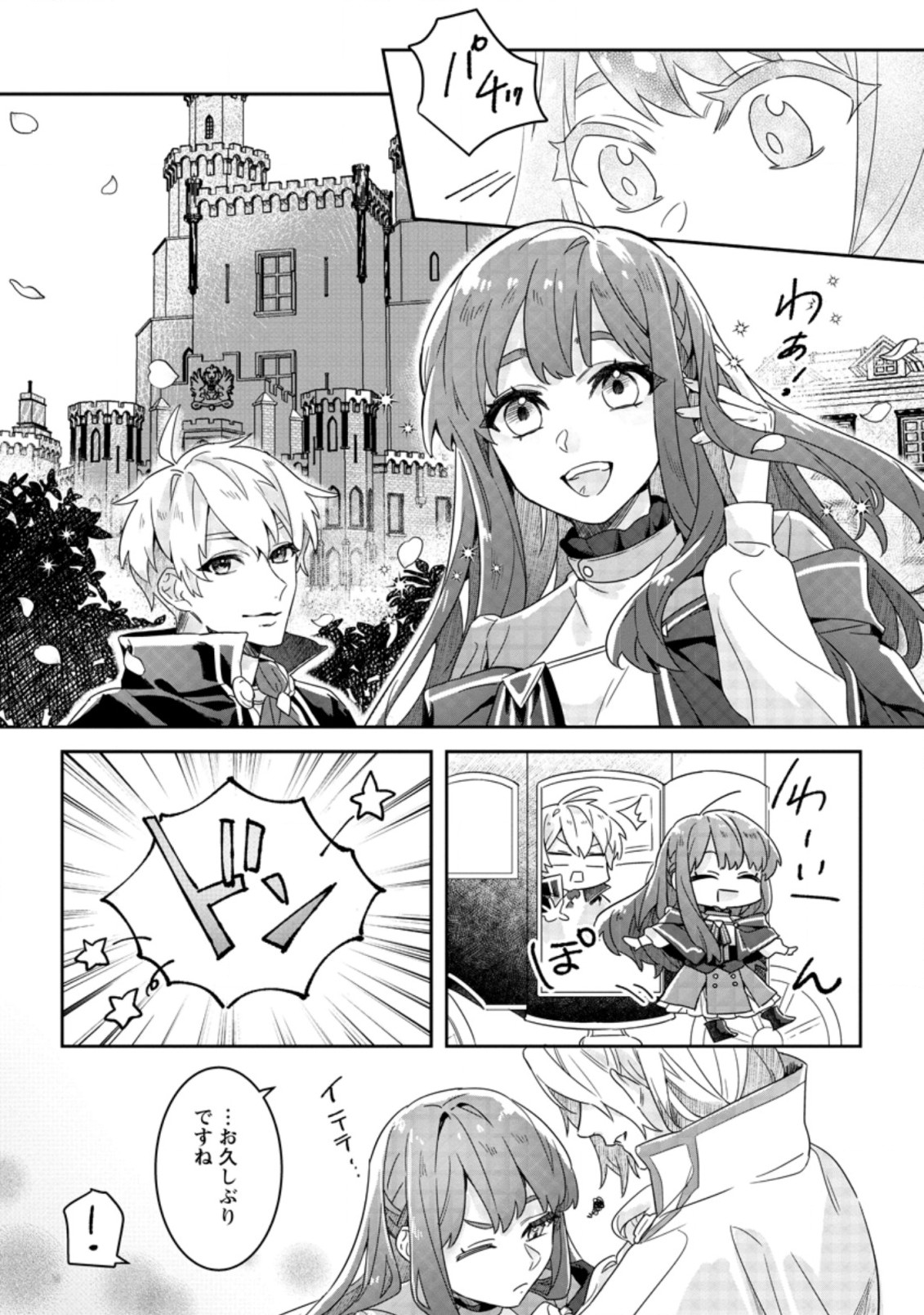 Rifujin na Riyuu de Tsuihousareta Oukyuu Madoushi no Watashi desu ga, Ringoku no Ouji-sama to Goisshou shite imasu!? Chapter 2.2 5ページ
