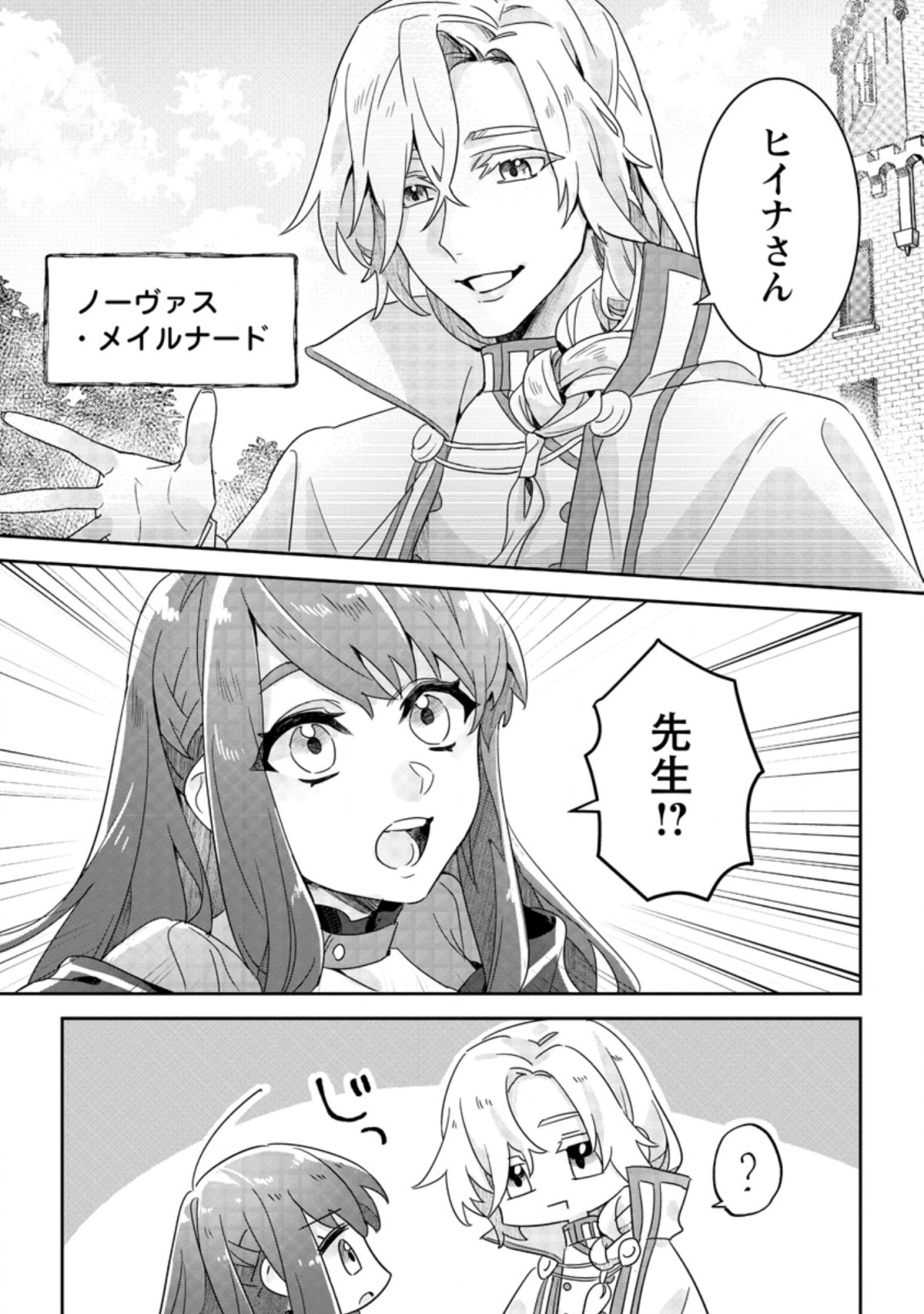 Rifujin na Riyuu de Tsuihousareta Oukyuu Madoushi no Watashi desu ga, Ringoku no Ouji-sama to Goisshou shite imasu!? Chapter 2.2 6ページ