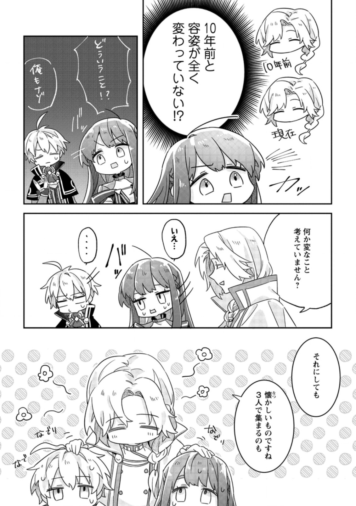 Rifujin na Riyuu de Tsuihousareta Oukyuu Madoushi no Watashi desu ga, Ringoku no Ouji-sama to Goisshou shite imasu!? Chapter 2.2 7ページ