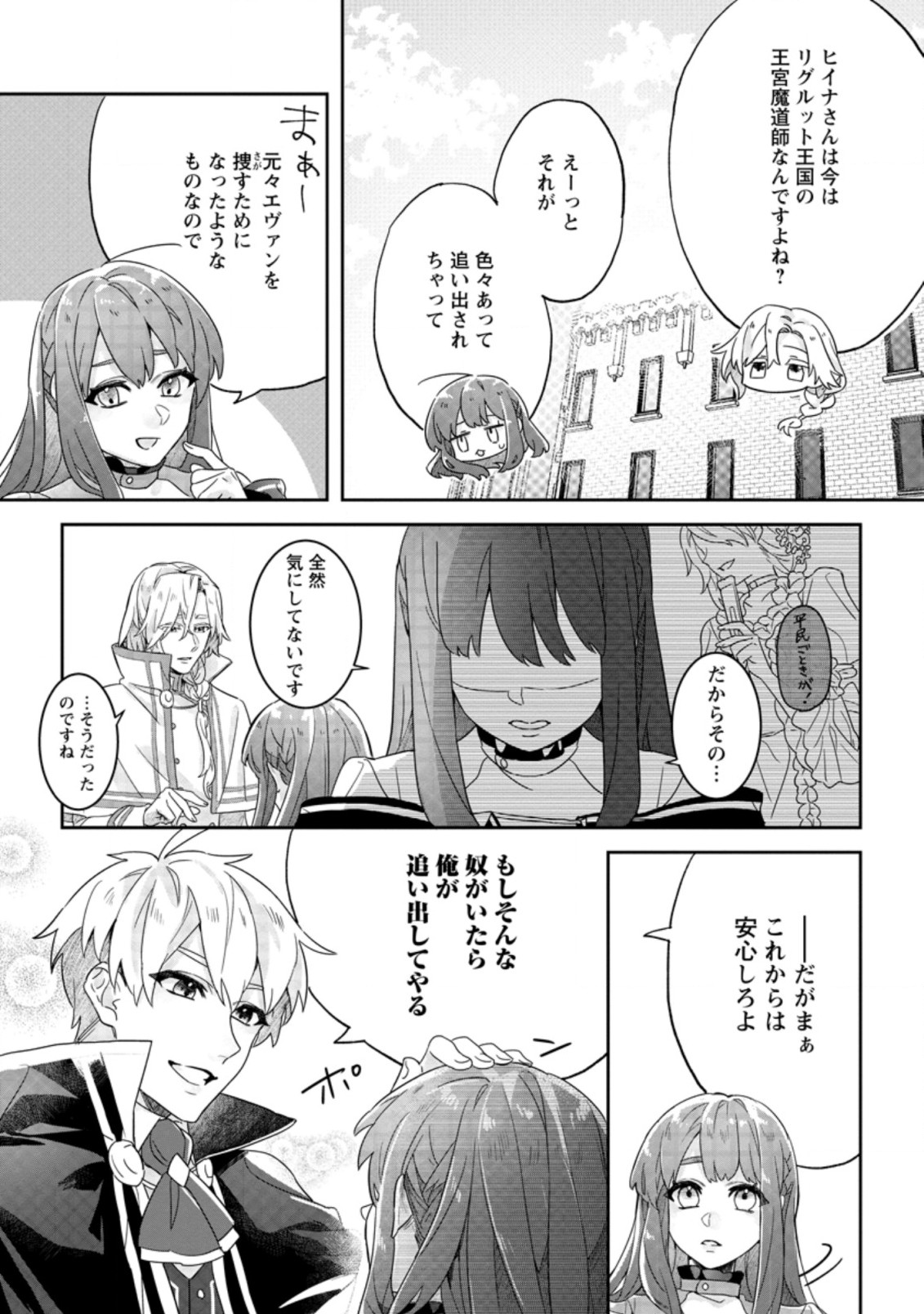 Rifujin na Riyuu de Tsuihousareta Oukyuu Madoushi no Watashi desu ga, Ringoku no Ouji-sama to Goisshou shite imasu!? Chapter 2.2 8ページ