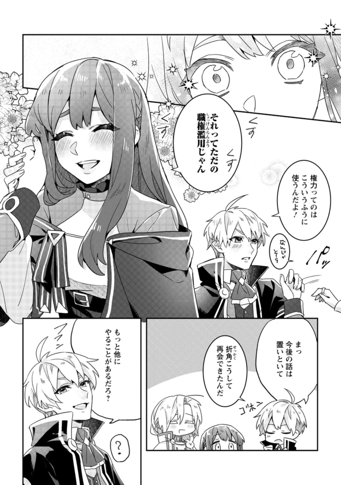Rifujin na Riyuu de Tsuihousareta Oukyuu Madoushi no Watashi desu ga, Ringoku no Ouji-sama to Goisshou shite imasu!? Chapter 2.2 9ページ