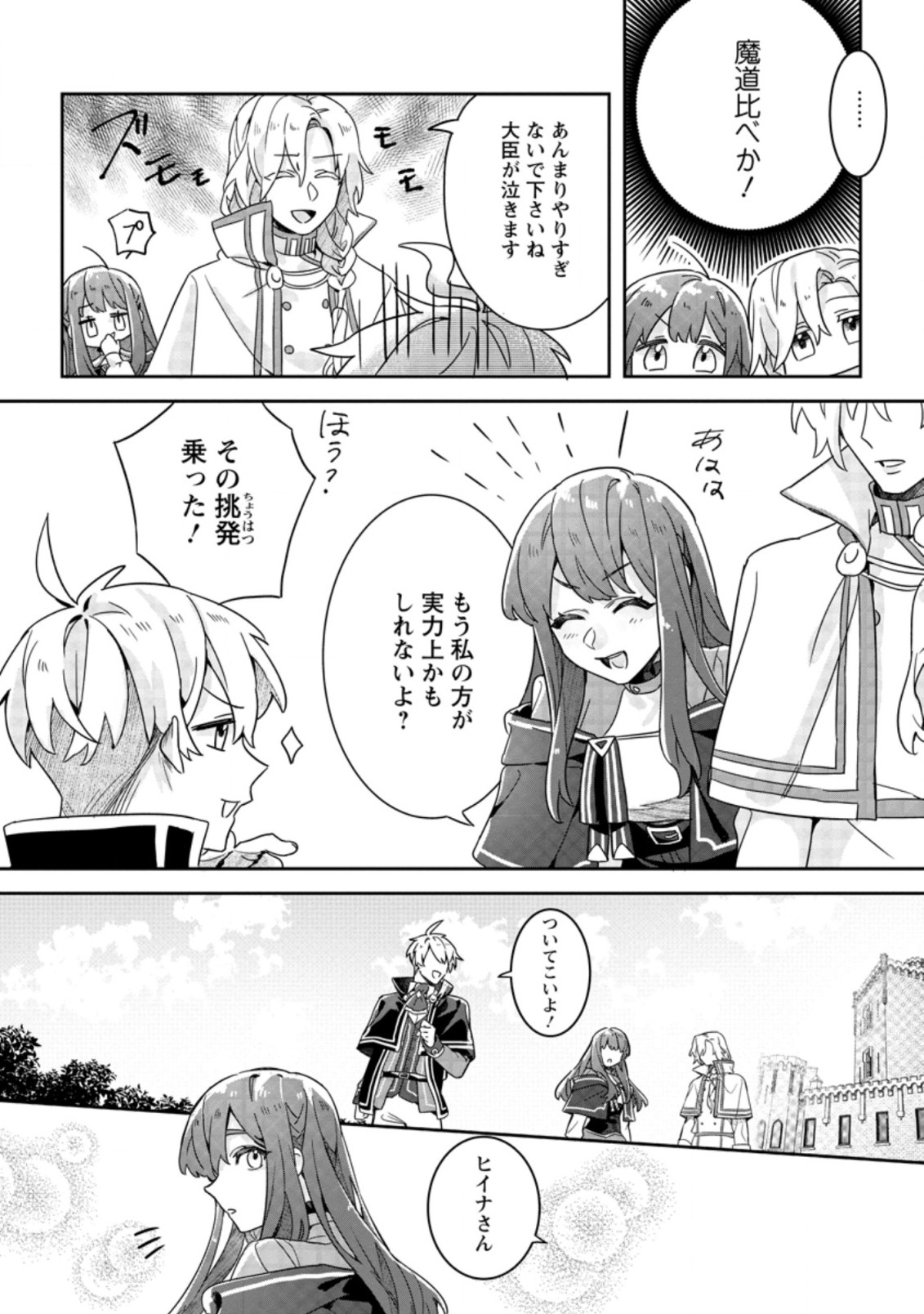 Rifujin na Riyuu de Tsuihousareta Oukyuu Madoushi no Watashi desu ga, Ringoku no Ouji-sama to Goisshou shite imasu!? Chapter 2.2 10ページ