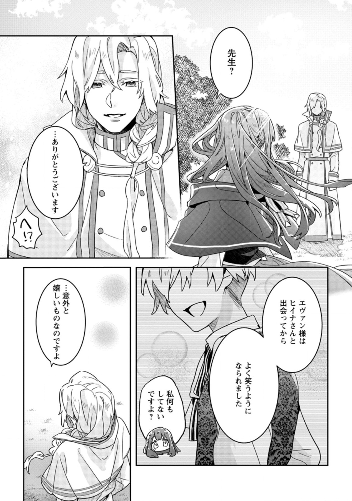 Rifujin na Riyuu de Tsuihousareta Oukyuu Madoushi no Watashi desu ga, Ringoku no Ouji-sama to Goisshou shite imasu!? Chapter 2.3 1ページ