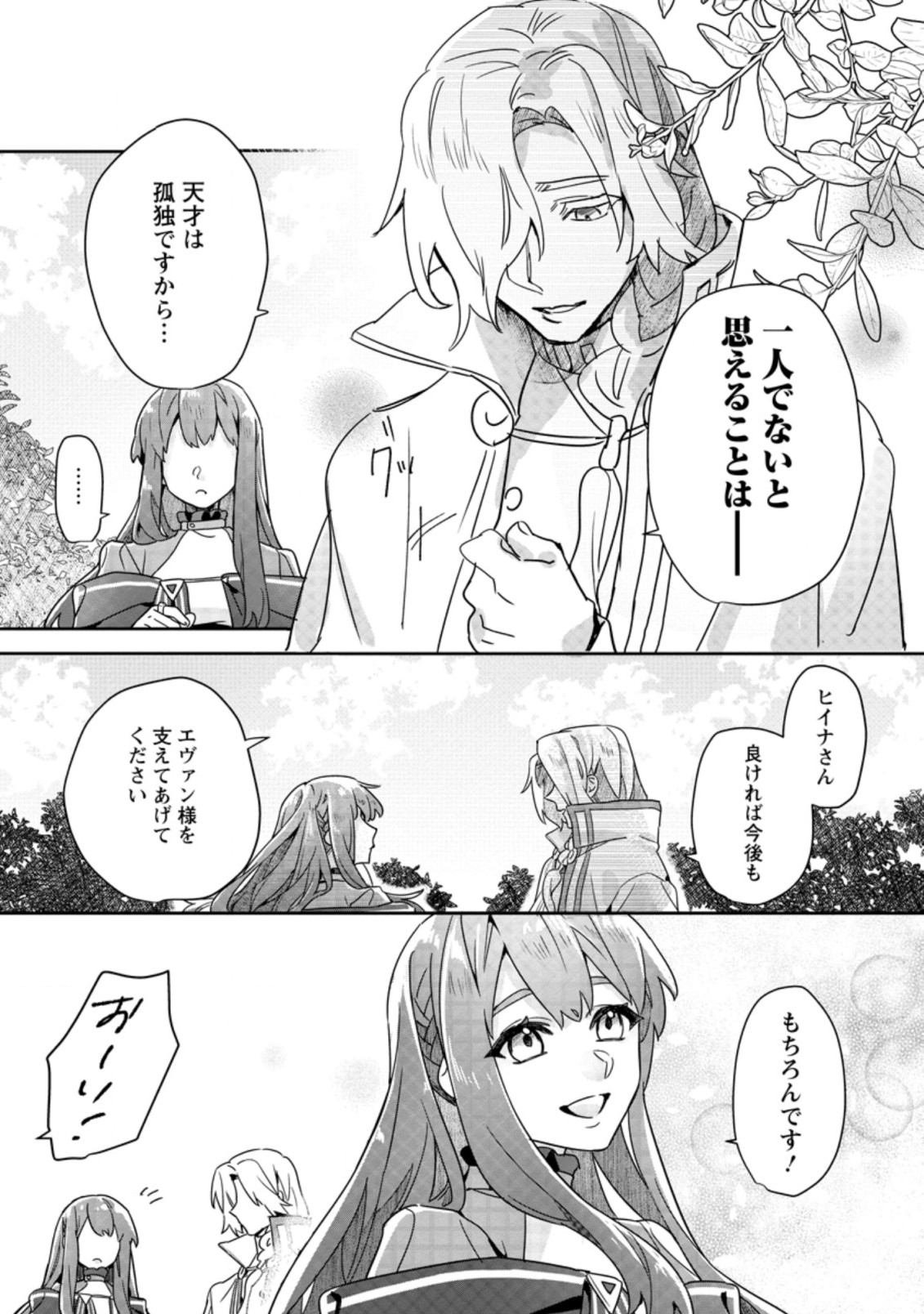 Rifujin na Riyuu de Tsuihousareta Oukyuu Madoushi no Watashi desu ga, Ringoku no Ouji-sama to Goisshou shite imasu!? Chapter 2.3 2ページ