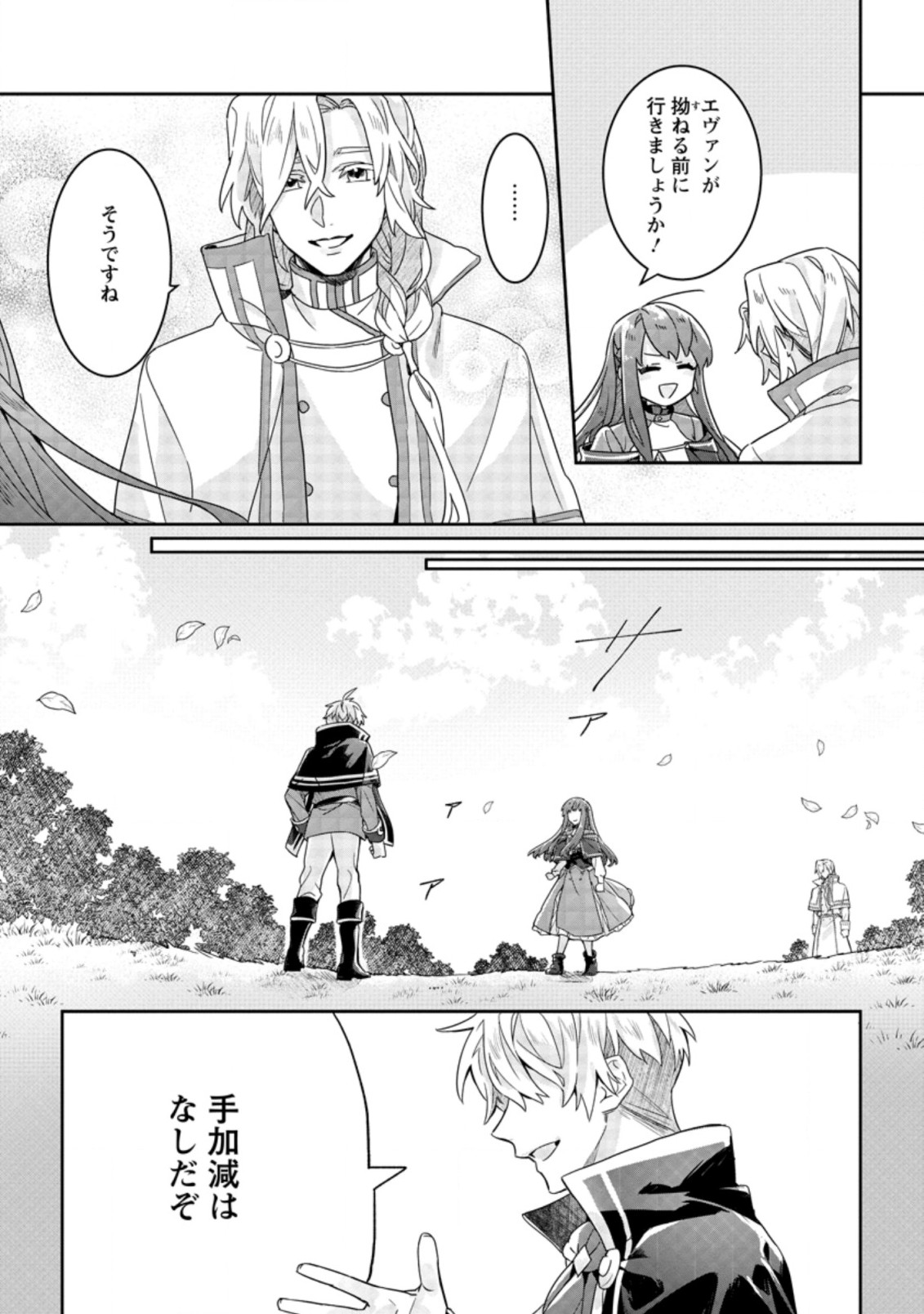 Rifujin na Riyuu de Tsuihousareta Oukyuu Madoushi no Watashi desu ga, Ringoku no Ouji-sama to Goisshou shite imasu!? Chapter 2.3 3ページ