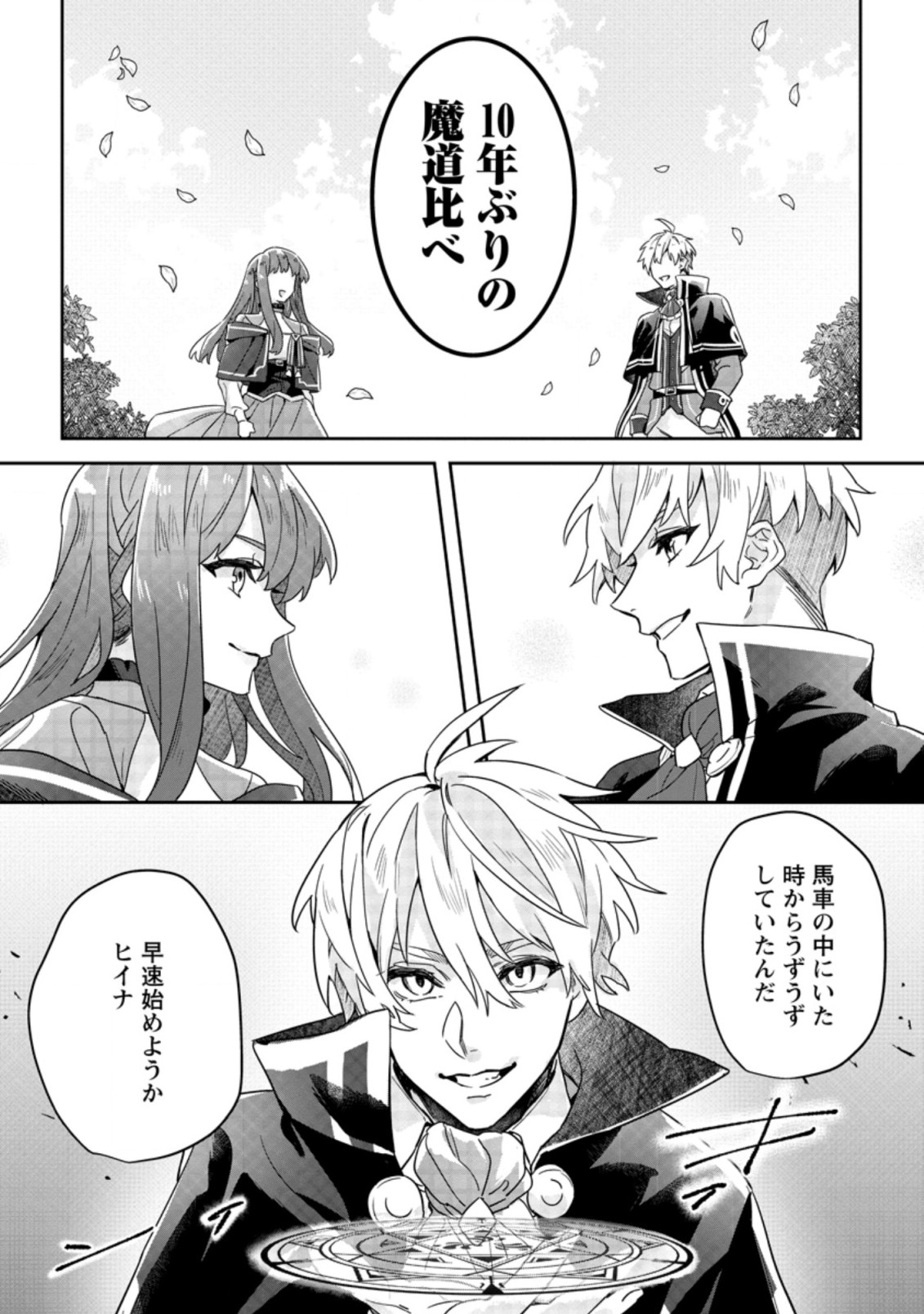 Rifujin na Riyuu de Tsuihousareta Oukyuu Madoushi no Watashi desu ga, Ringoku no Ouji-sama to Goisshou shite imasu!? Chapter 2.3 4ページ