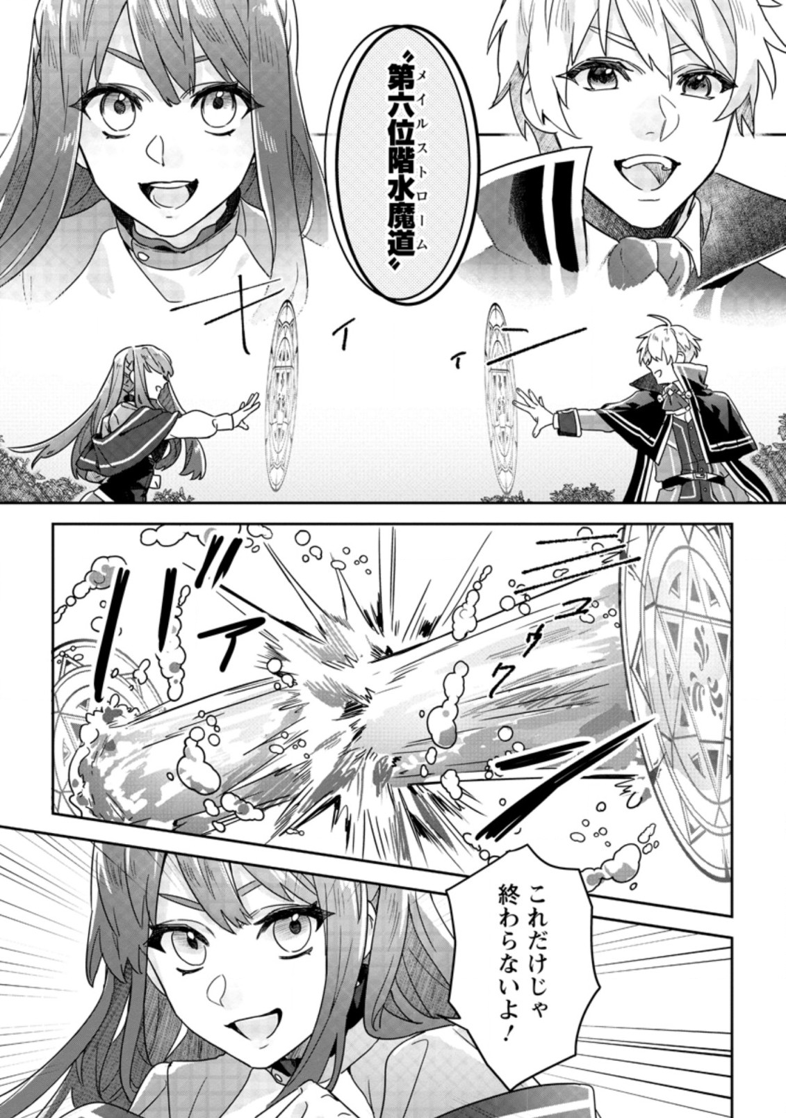 Rifujin na Riyuu de Tsuihousareta Oukyuu Madoushi no Watashi desu ga, Ringoku no Ouji-sama to Goisshou shite imasu!? Chapter 2.3 5ページ