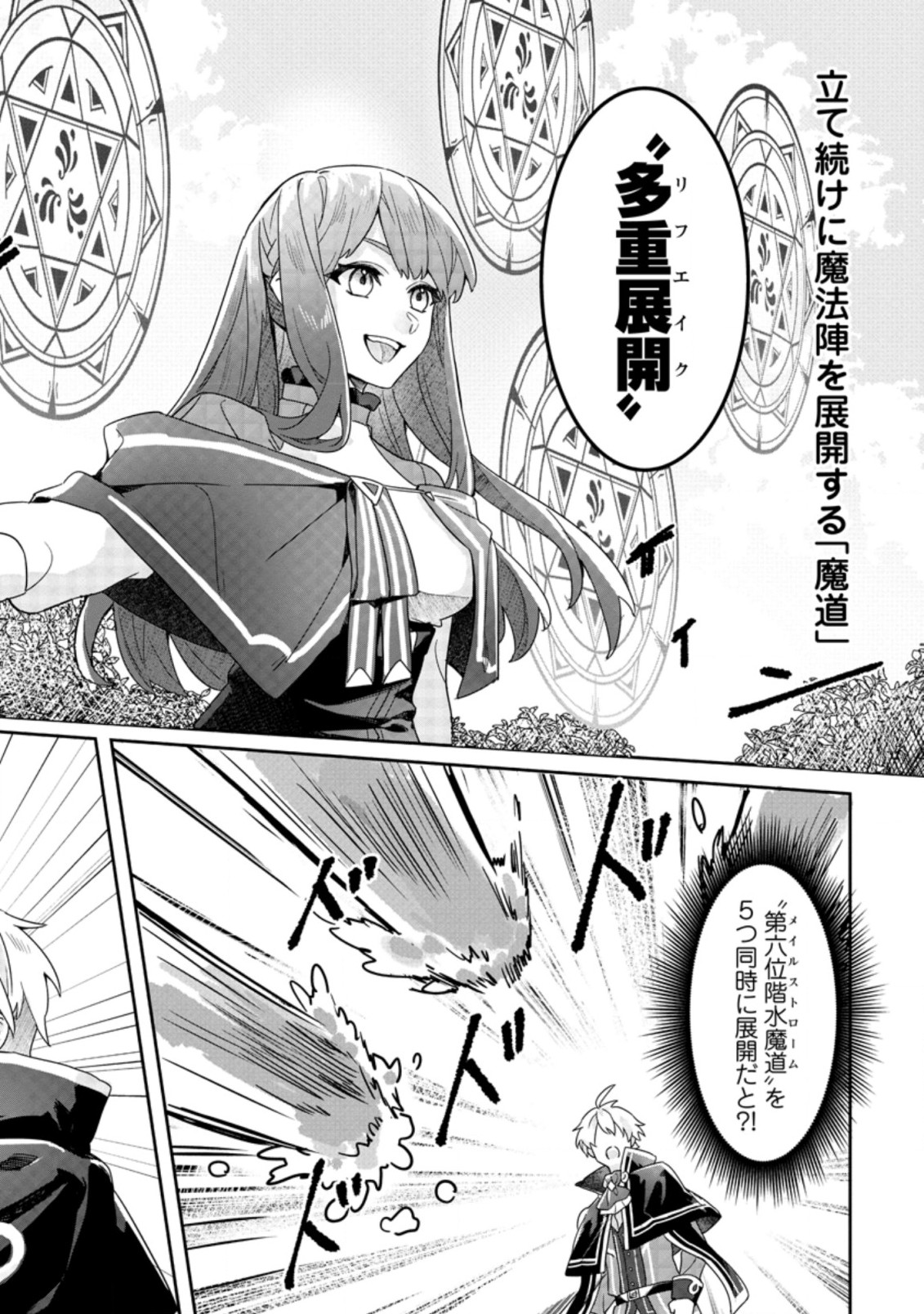Rifujin na Riyuu de Tsuihousareta Oukyuu Madoushi no Watashi desu ga, Ringoku no Ouji-sama to Goisshou shite imasu!? Chapter 2.3 6ページ
