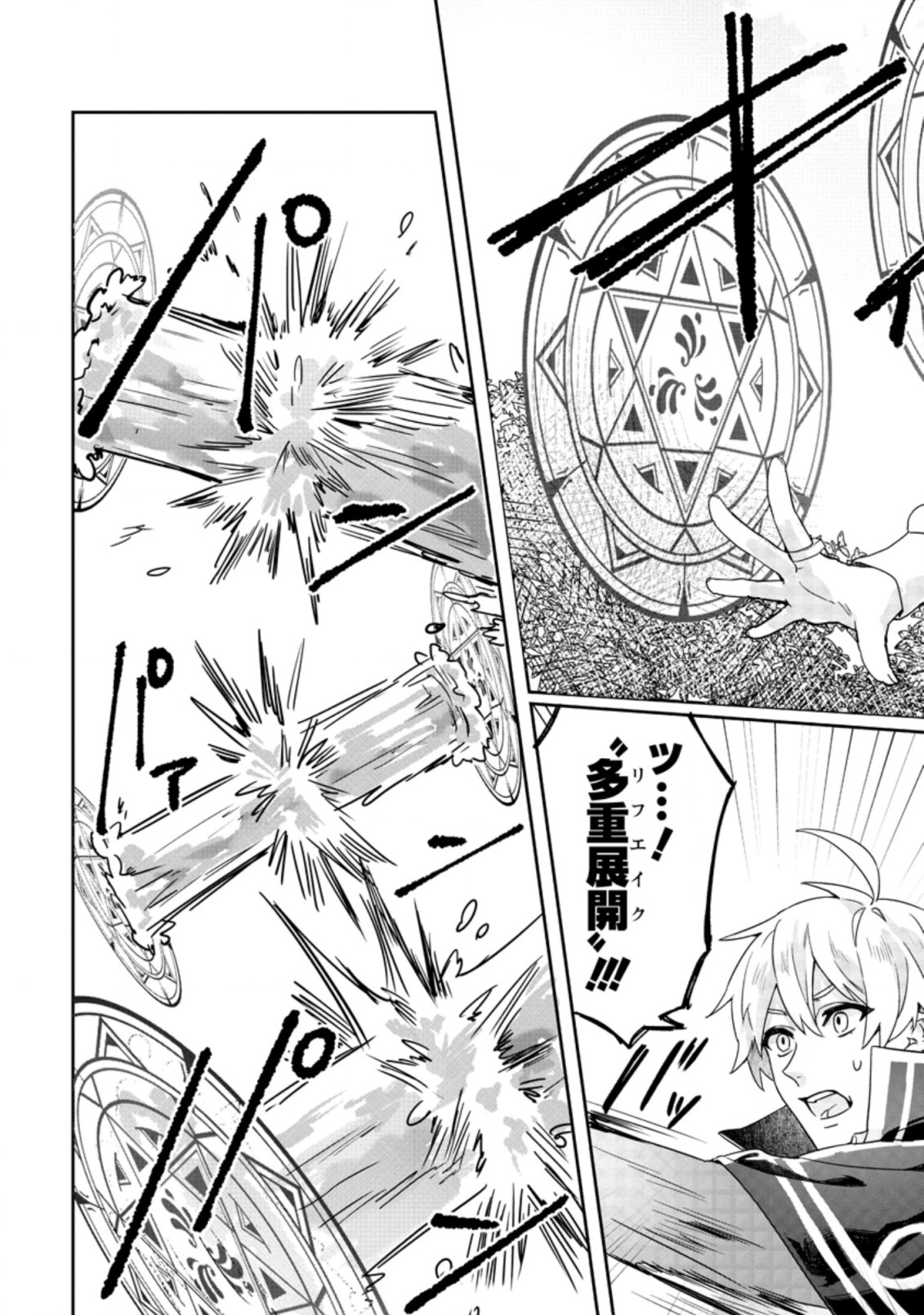 Rifujin na Riyuu de Tsuihousareta Oukyuu Madoushi no Watashi desu ga, Ringoku no Ouji-sama to Goisshou shite imasu!? Chapter 2.3 7ページ