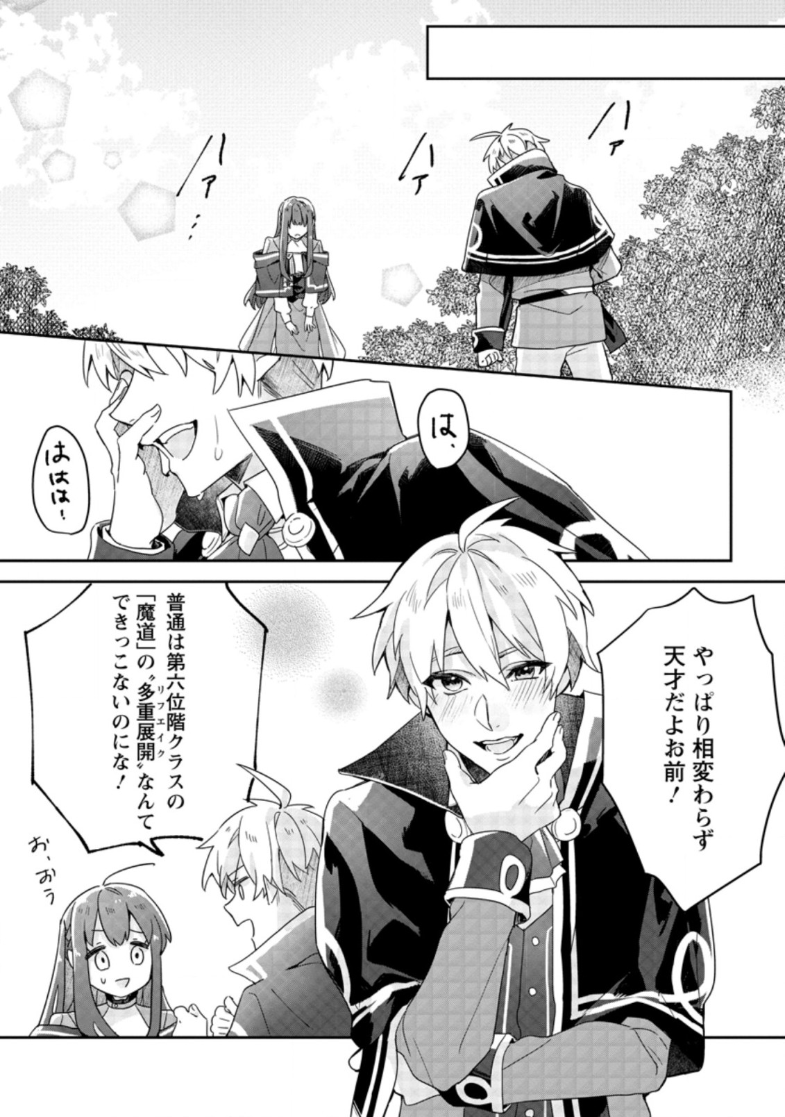 Rifujin na Riyuu de Tsuihousareta Oukyuu Madoushi no Watashi desu ga, Ringoku no Ouji-sama to Goisshou shite imasu!? Chapter 2.3 8ページ