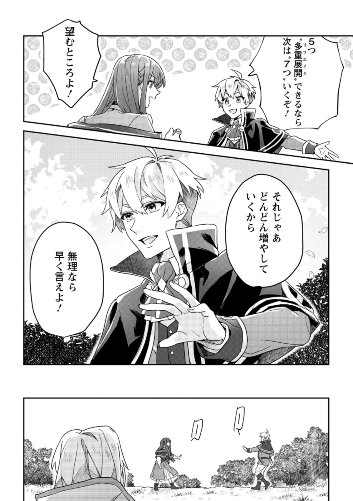 Rifujin na Riyuu de Tsuihousareta Oukyuu Madoushi no Watashi desu ga, Ringoku no Ouji-sama to Goisshou shite imasu!? Chapter 2.3 9ページ