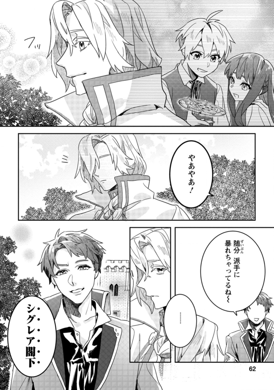 Rifujin na Riyuu de Tsuihousareta Oukyuu Madoushi no Watashi desu ga, Ringoku no Ouji-sama to Goisshou shite imasu!? Chapter 2.3 10ページ