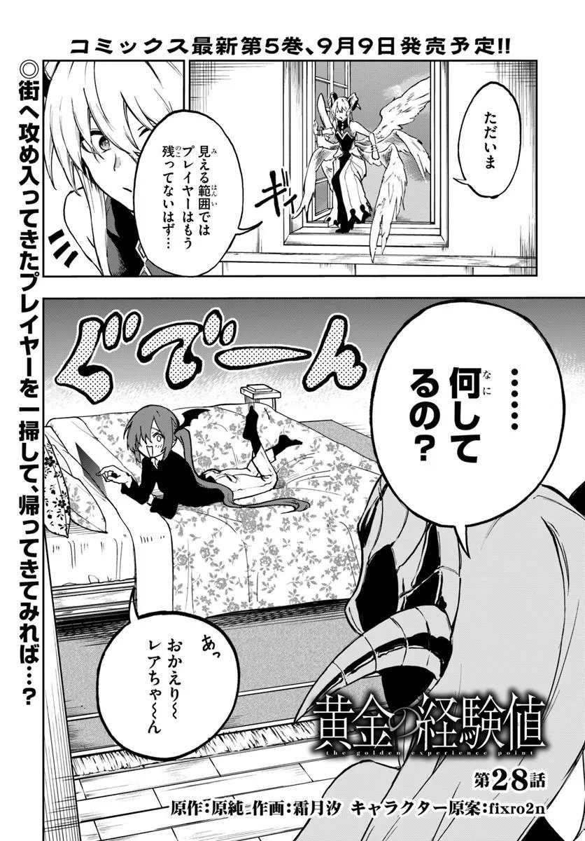 Ougon no Keikenchi Chapter 28 1ページ