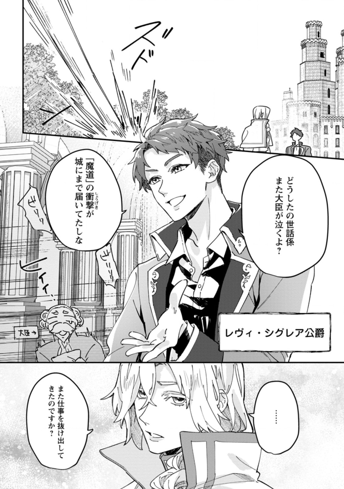 Rifujin na Riyuu de Tsuihousareta Oukyuu Madoushi no Watashi desu ga, Ringoku no Ouji-sama to Goisshou shite imasu!? Chapter 3.1 1ページ