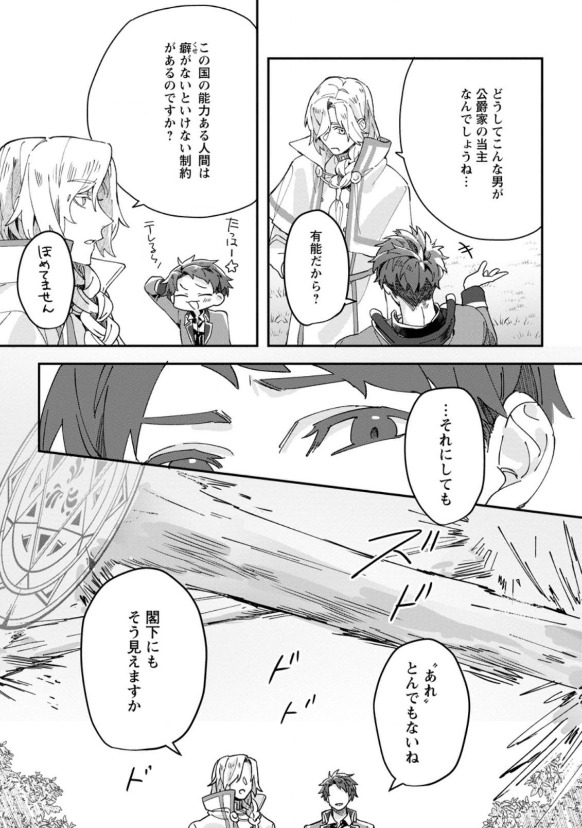 Rifujin na Riyuu de Tsuihousareta Oukyuu Madoushi no Watashi desu ga, Ringoku no Ouji-sama to Goisshou shite imasu!? Chapter 3.1 2ページ