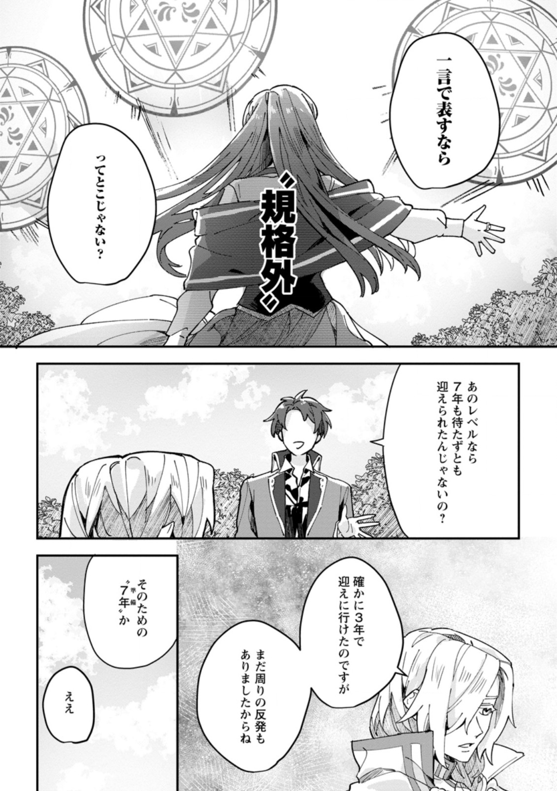 Rifujin na Riyuu de Tsuihousareta Oukyuu Madoushi no Watashi desu ga, Ringoku no Ouji-sama to Goisshou shite imasu!? Chapter 3.1 3ページ