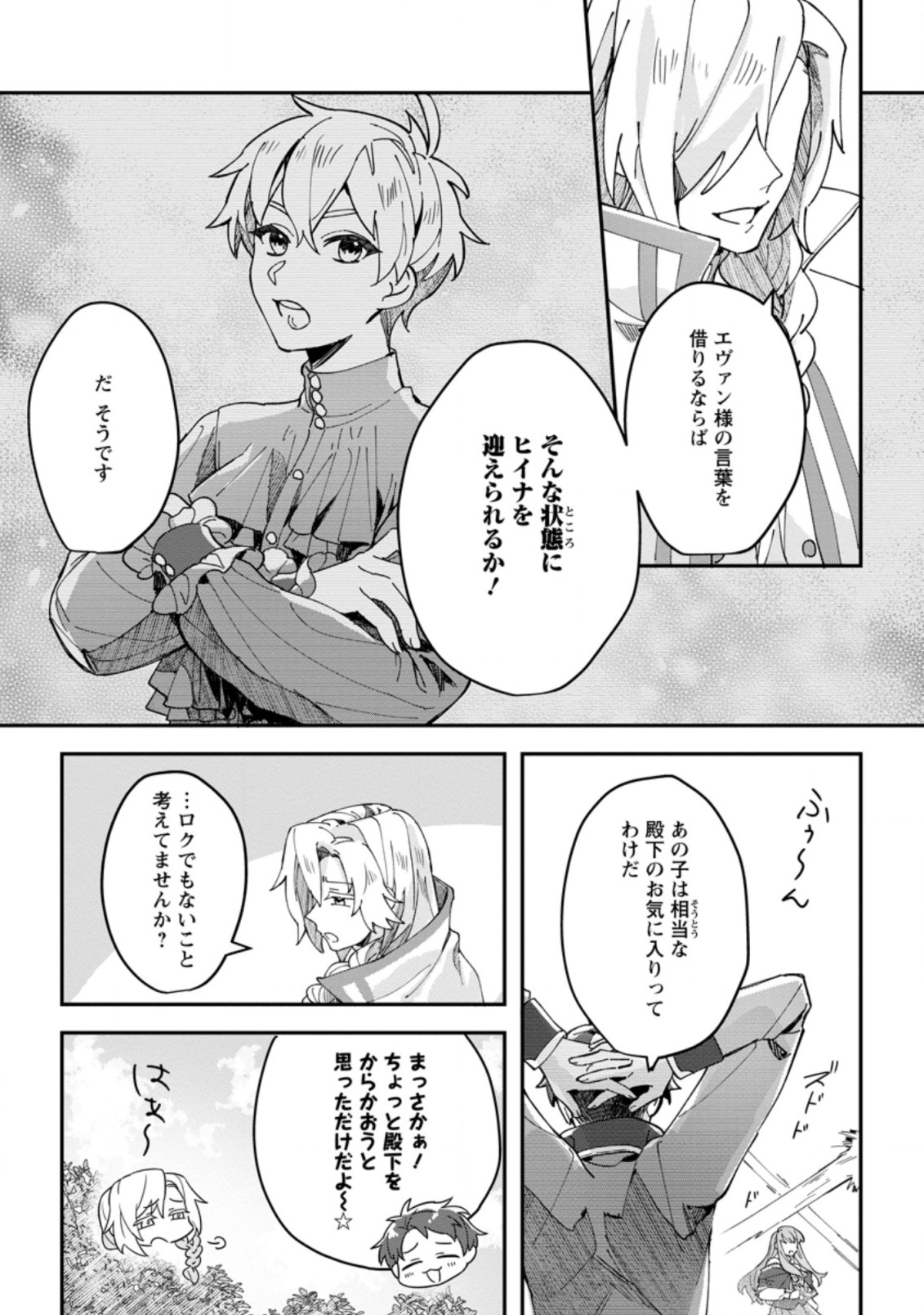 Rifujin na Riyuu de Tsuihousareta Oukyuu Madoushi no Watashi desu ga, Ringoku no Ouji-sama to Goisshou shite imasu!? Chapter 3.1 4ページ