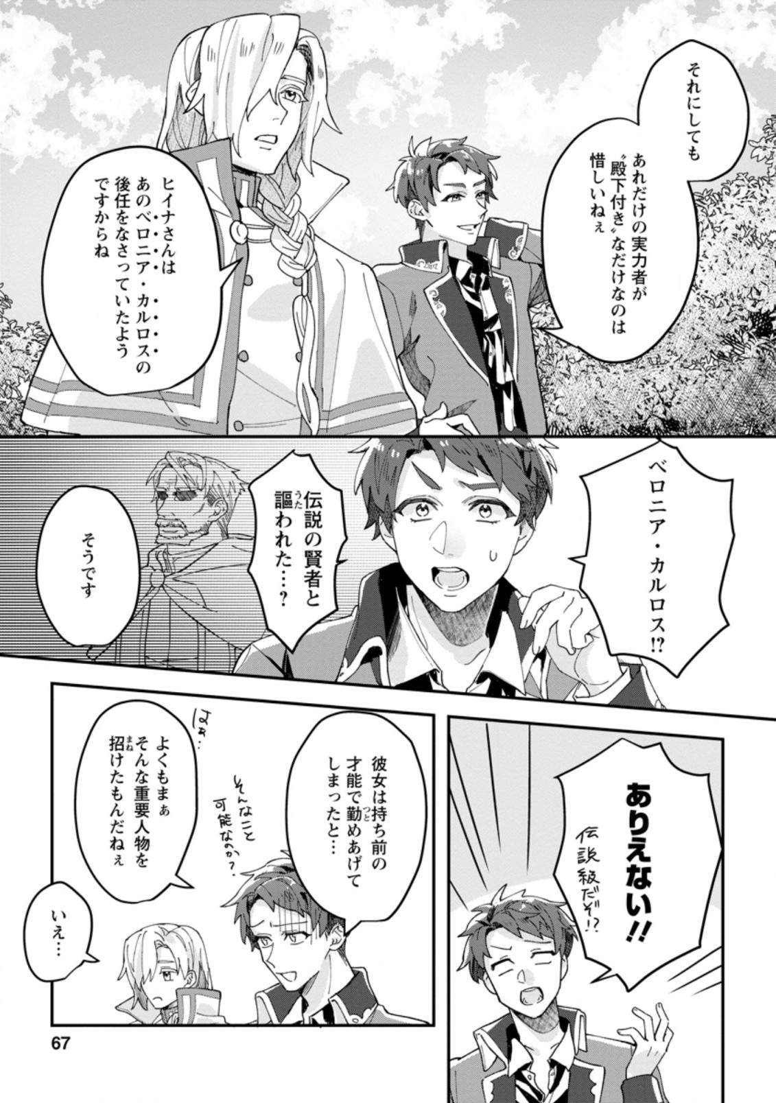 Rifujin na Riyuu de Tsuihousareta Oukyuu Madoushi no Watashi desu ga, Ringoku no Ouji-sama to Goisshou shite imasu!? Chapter 3.1 5ページ