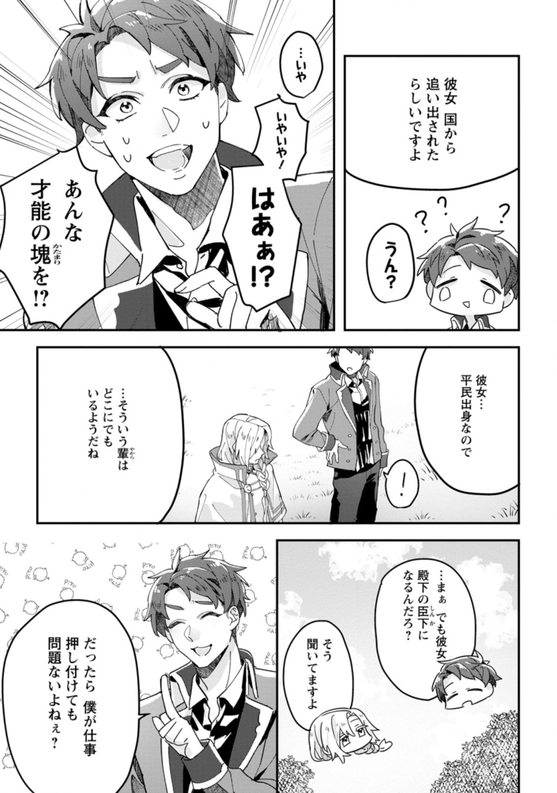 Rifujin na Riyuu de Tsuihousareta Oukyuu Madoushi no Watashi desu ga, Ringoku no Ouji-sama to Goisshou shite imasu!? Chapter 3.1 6ページ