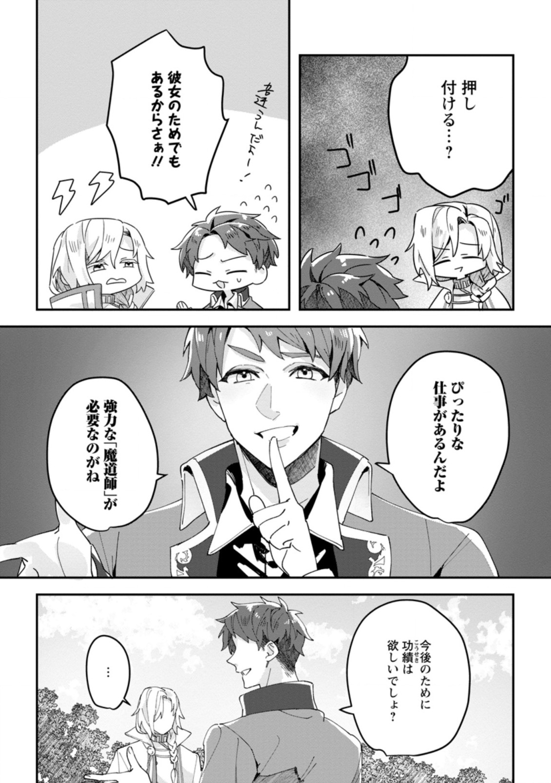 Rifujin na Riyuu de Tsuihousareta Oukyuu Madoushi no Watashi desu ga, Ringoku no Ouji-sama to Goisshou shite imasu!? Chapter 3.1 7ページ