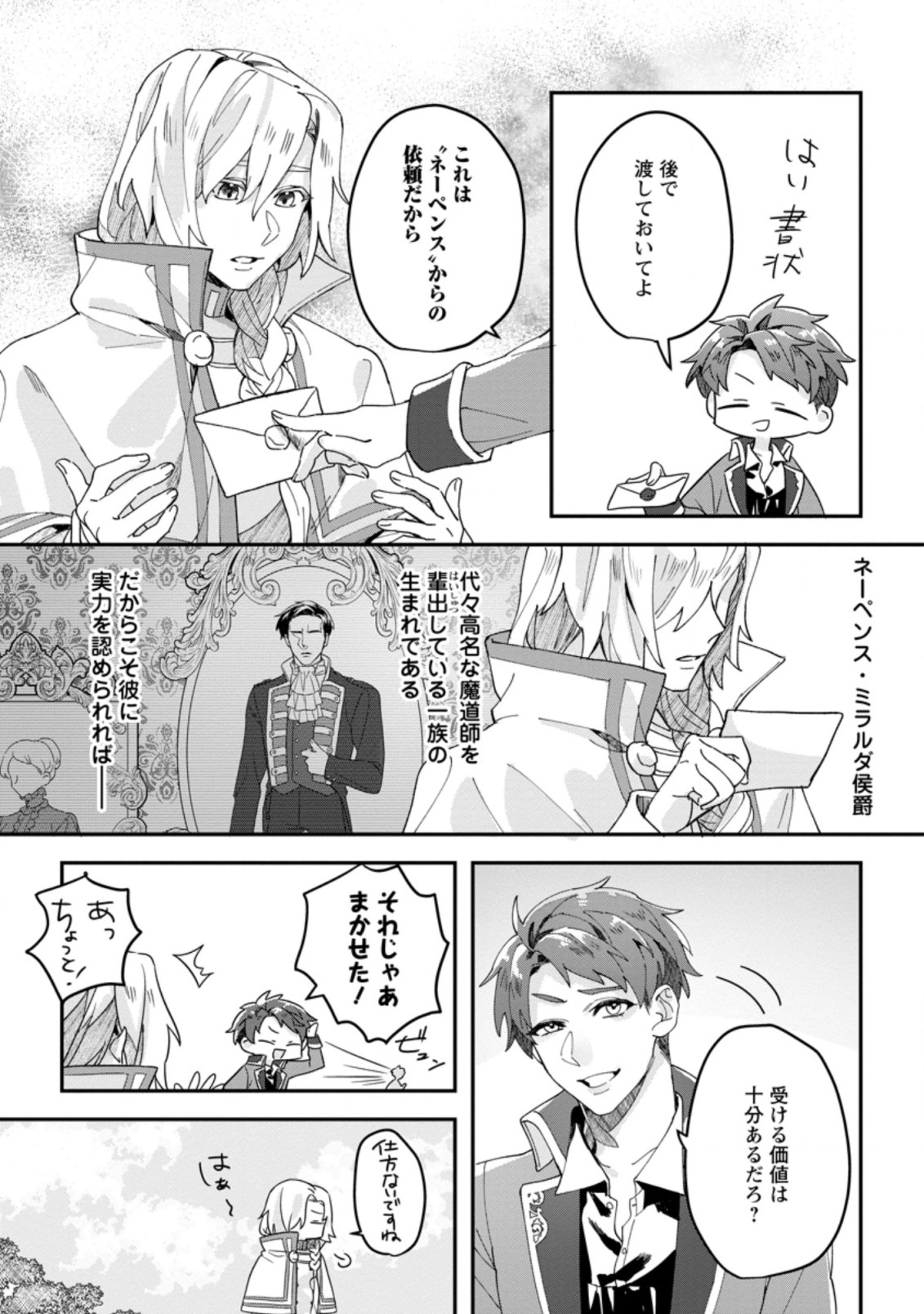 Rifujin na Riyuu de Tsuihousareta Oukyuu Madoushi no Watashi desu ga, Ringoku no Ouji-sama to Goisshou shite imasu!? Chapter 3.1 8ページ
