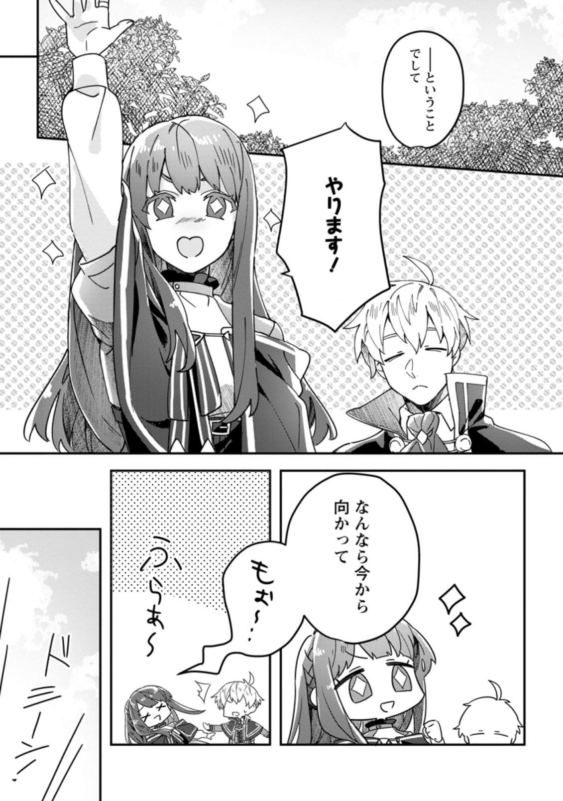 Rifujin na Riyuu de Tsuihousareta Oukyuu Madoushi no Watashi desu ga, Ringoku no Ouji-sama to Goisshou shite imasu!? Chapter 3.1 9ページ