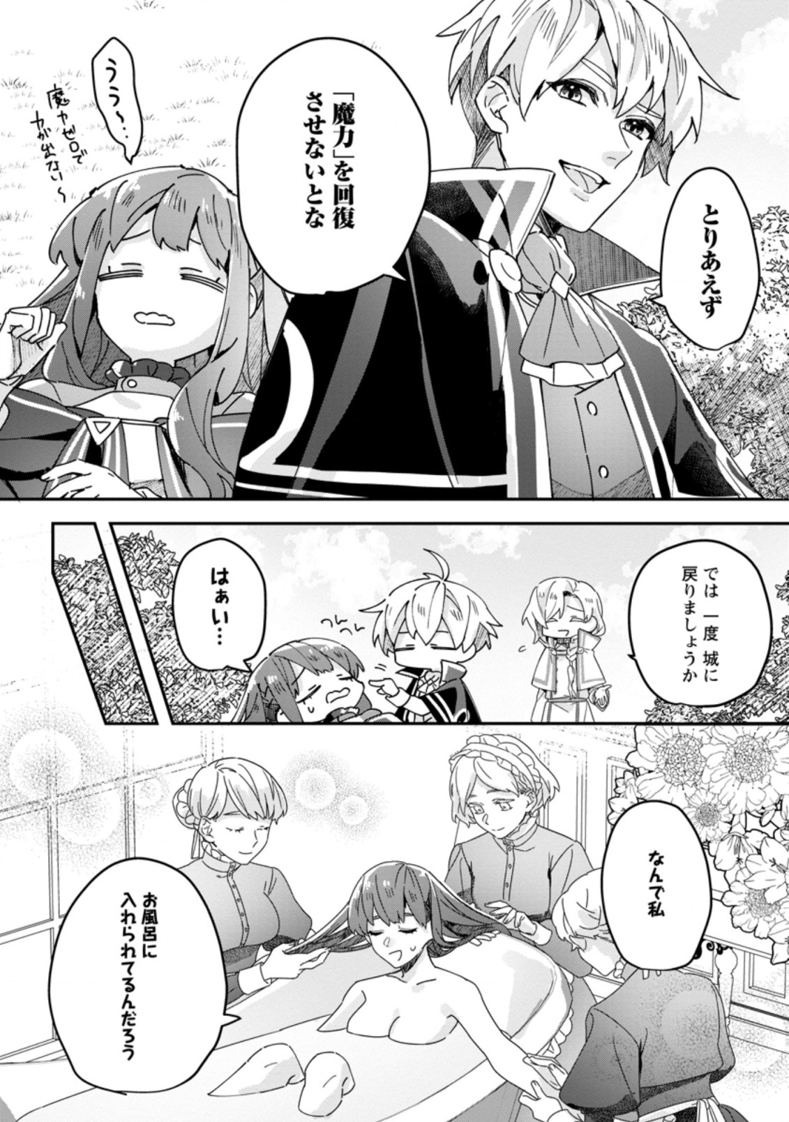 Rifujin na Riyuu de Tsuihousareta Oukyuu Madoushi no Watashi desu ga, Ringoku no Ouji-sama to Goisshou shite imasu!? Chapter 3.1 10ページ