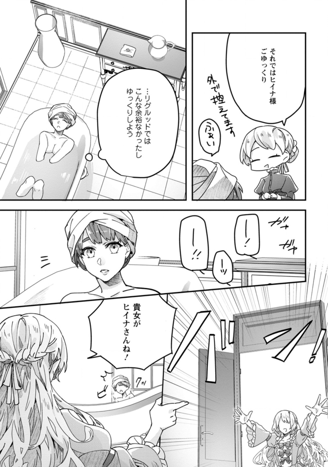 Rifujin na Riyuu de Tsuihousareta Oukyuu Madoushi no Watashi desu ga, Ringoku no Ouji-sama to Goisshou shite imasu!? Chapter 3.2 1ページ