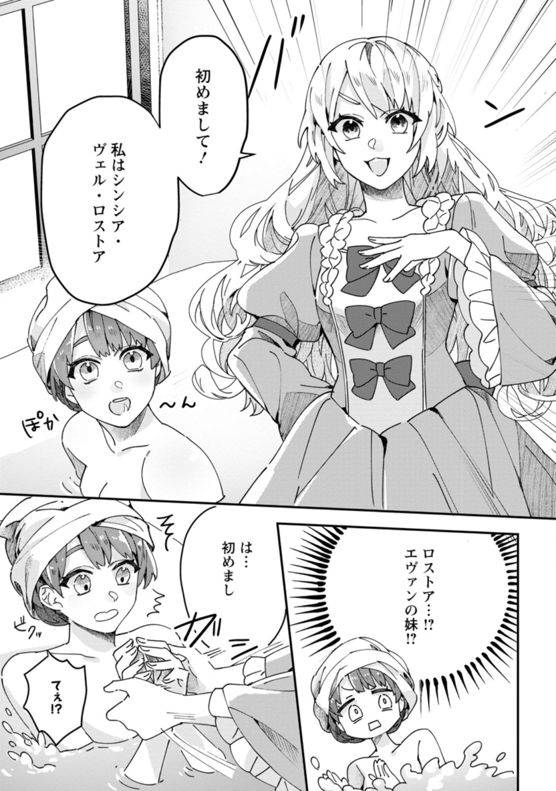 Rifujin na Riyuu de Tsuihousareta Oukyuu Madoushi no Watashi desu ga, Ringoku no Ouji-sama to Goisshou shite imasu!? Chapter 3.2 2ページ
