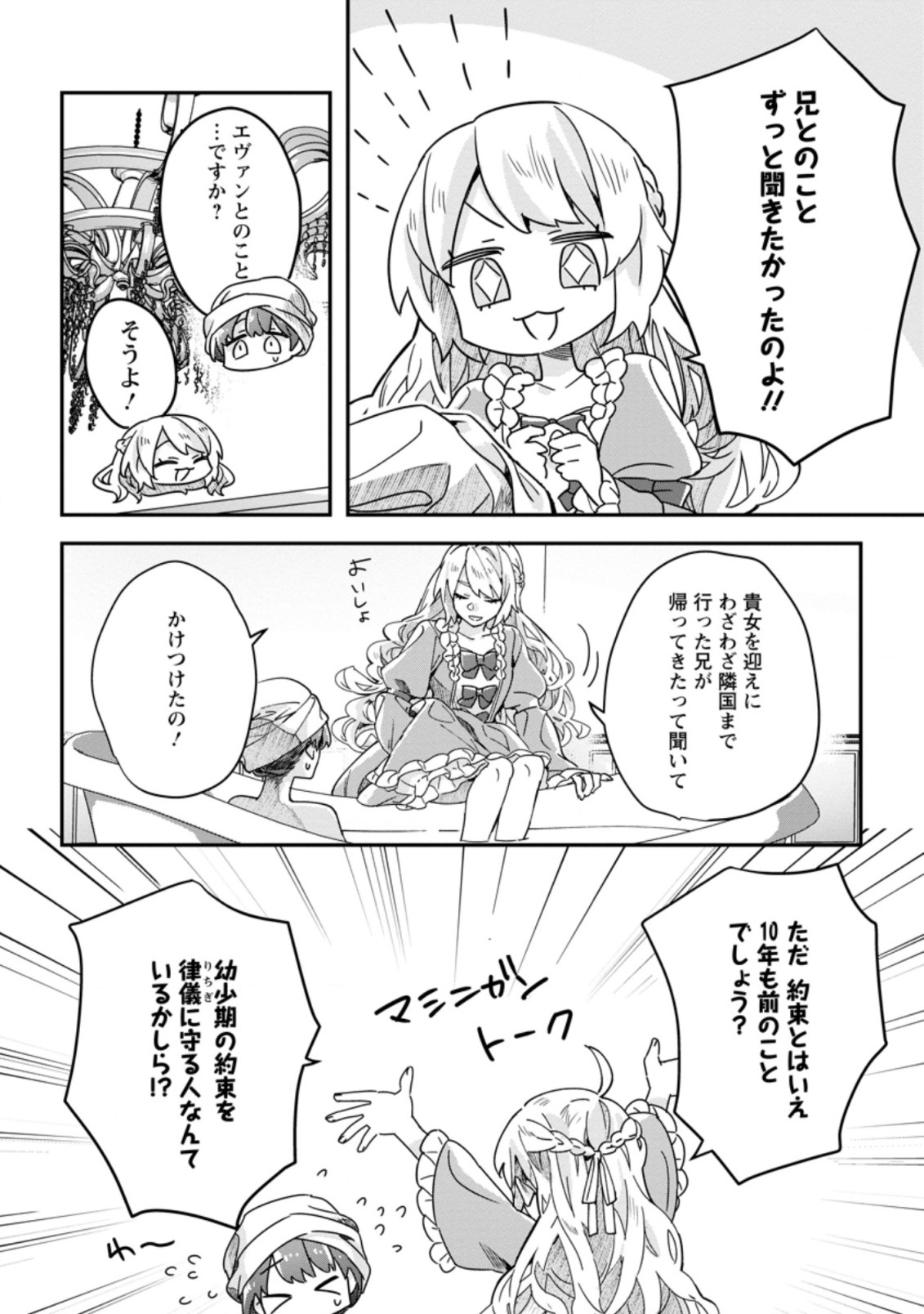 Rifujin na Riyuu de Tsuihousareta Oukyuu Madoushi no Watashi desu ga, Ringoku no Ouji-sama to Goisshou shite imasu!? Chapter 3.2 3ページ
