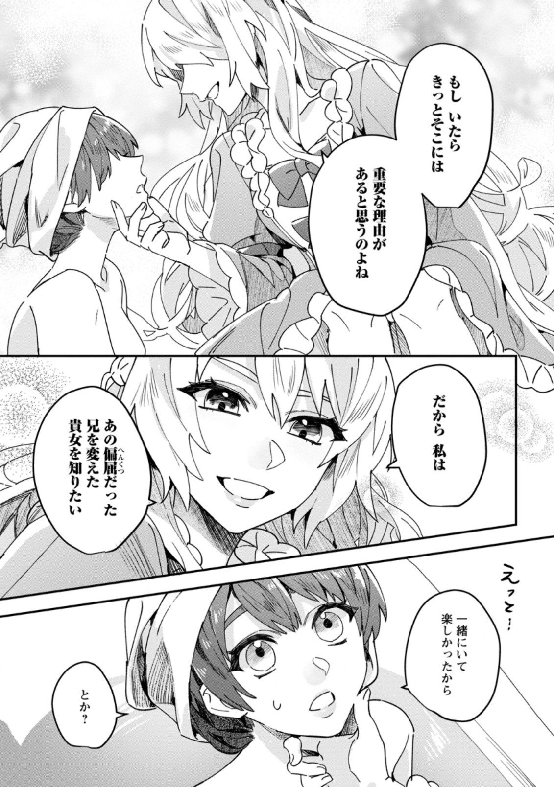 Rifujin na Riyuu de Tsuihousareta Oukyuu Madoushi no Watashi desu ga, Ringoku no Ouji-sama to Goisshou shite imasu!? Chapter 3.2 4ページ