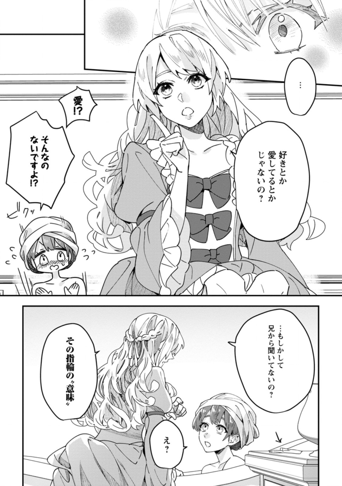 Rifujin na Riyuu de Tsuihousareta Oukyuu Madoushi no Watashi desu ga, Ringoku no Ouji-sama to Goisshou shite imasu!? Chapter 3.2 5ページ