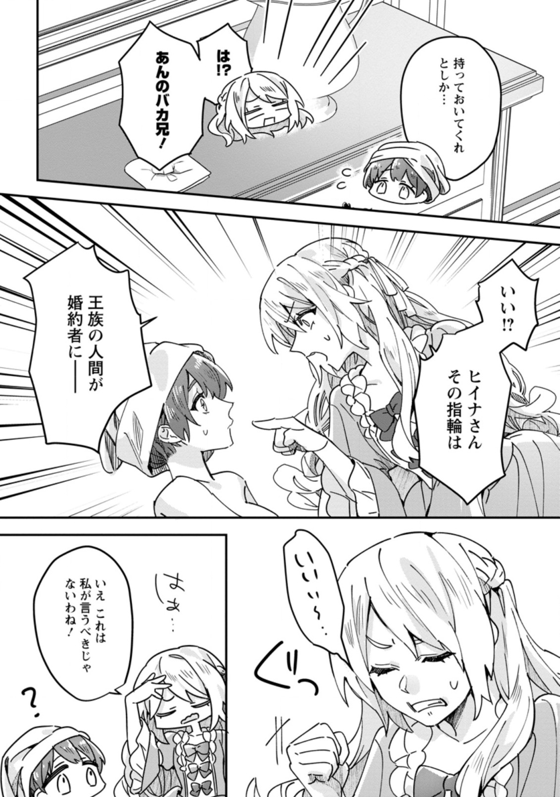 Rifujin na Riyuu de Tsuihousareta Oukyuu Madoushi no Watashi desu ga, Ringoku no Ouji-sama to Goisshou shite imasu!? Chapter 3.2 6ページ