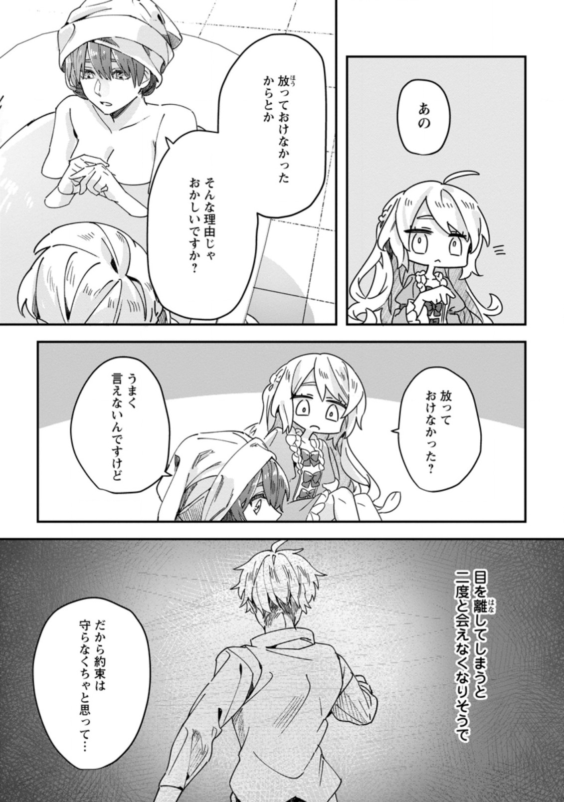 Rifujin na Riyuu de Tsuihousareta Oukyuu Madoushi no Watashi desu ga, Ringoku no Ouji-sama to Goisshou shite imasu!? Chapter 3.2 7ページ