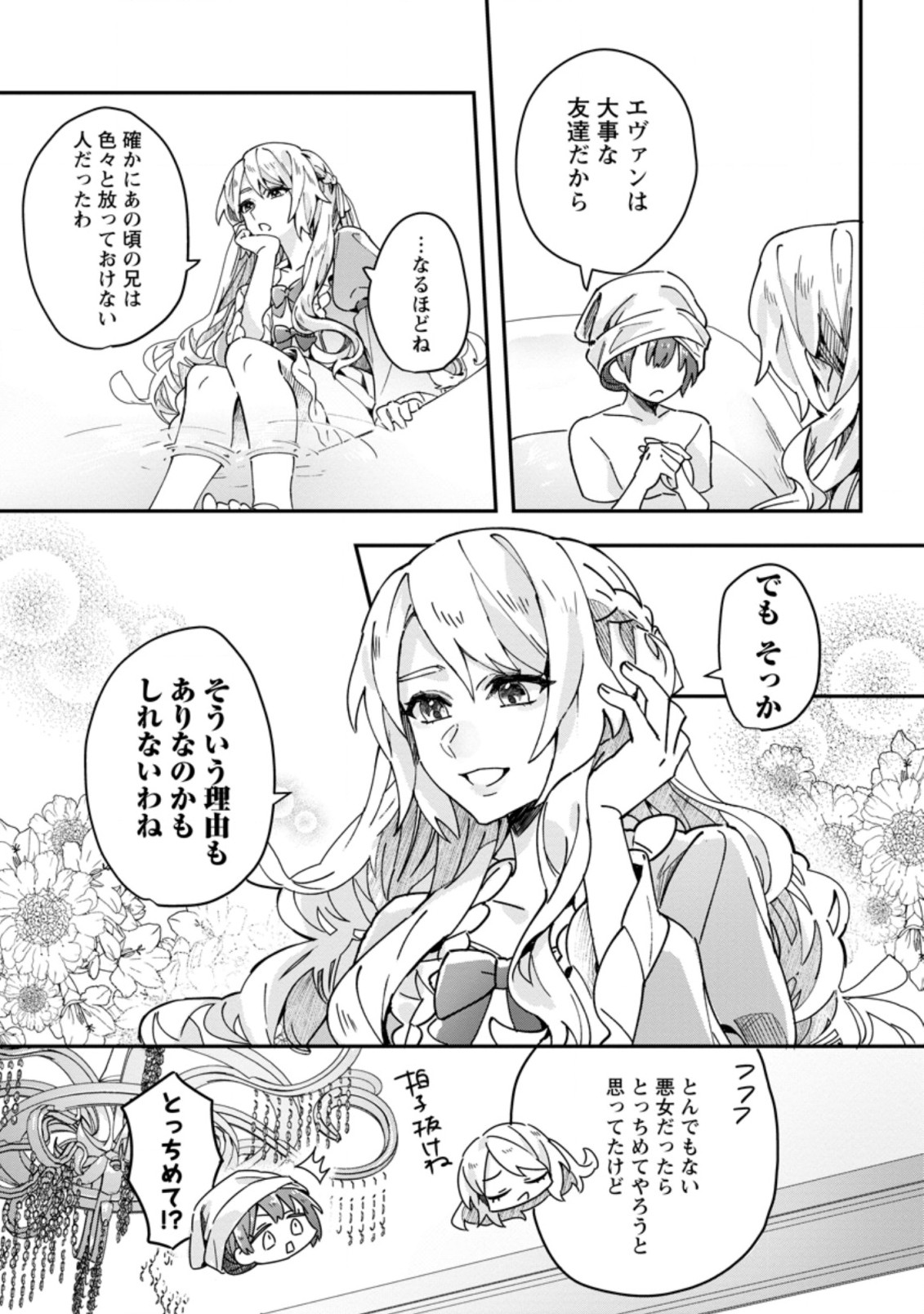 Rifujin na Riyuu de Tsuihousareta Oukyuu Madoushi no Watashi desu ga, Ringoku no Ouji-sama to Goisshou shite imasu!? Chapter 3.2 8ページ