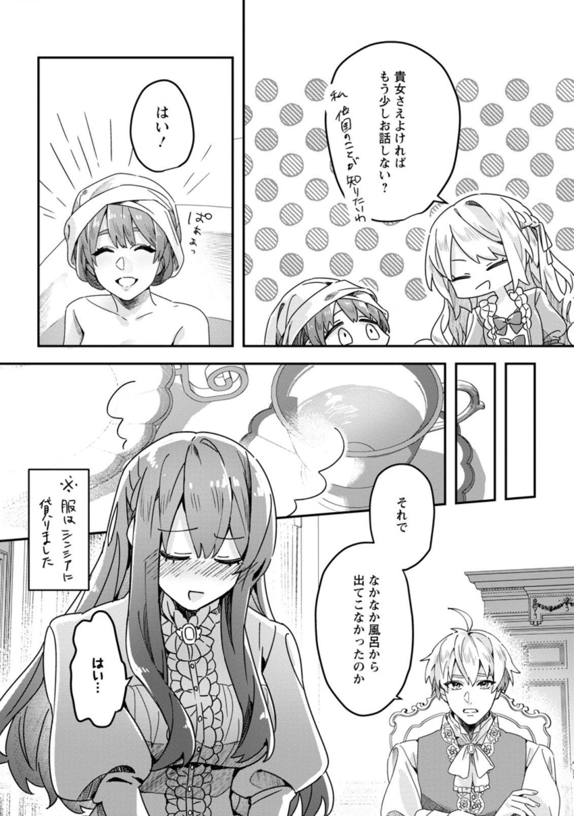 Rifujin na Riyuu de Tsuihousareta Oukyuu Madoushi no Watashi desu ga, Ringoku no Ouji-sama to Goisshou shite imasu!? Chapter 3.2 9ページ