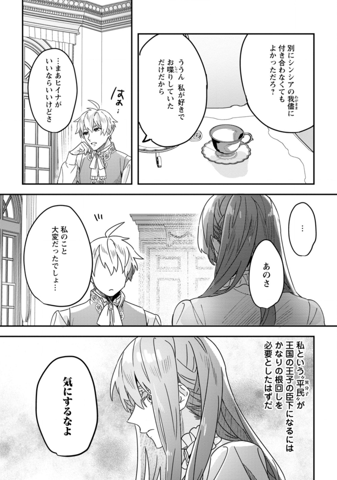 Rifujin na Riyuu de Tsuihousareta Oukyuu Madoushi no Watashi desu ga, Ringoku no Ouji-sama to Goisshou shite imasu!? Chapter 3.2 10ページ