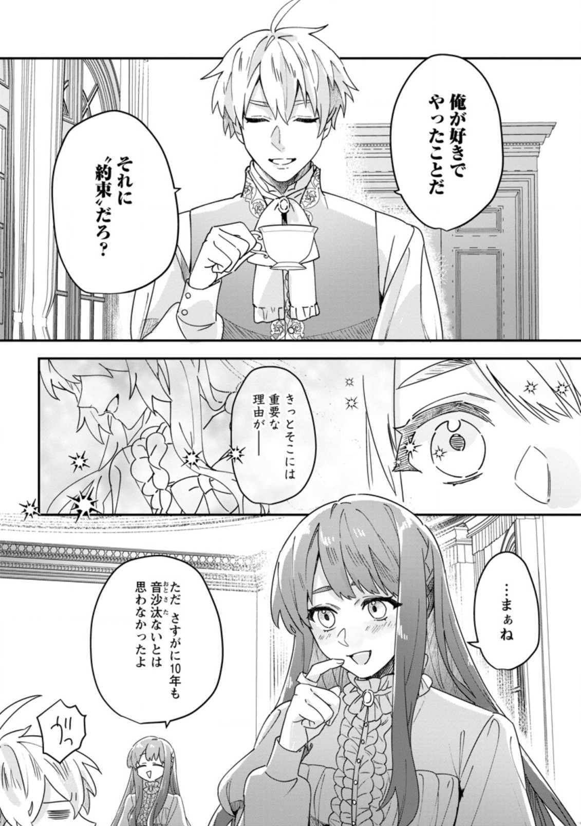 Rifujin na Riyuu de Tsuihousareta Oukyuu Madoushi no Watashi desu ga, Ringoku no Ouji-sama to Goisshou shite imasu!? Chapter 3.3 1ページ