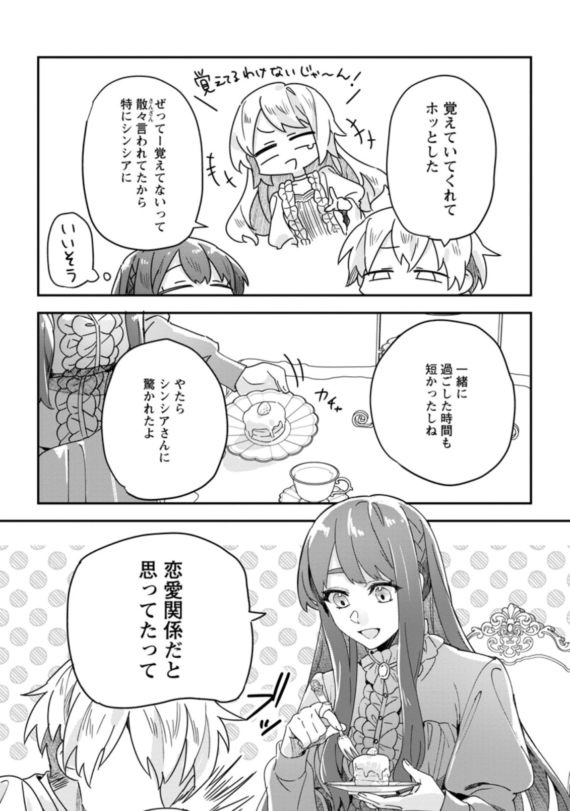 Rifujin na Riyuu de Tsuihousareta Oukyuu Madoushi no Watashi desu ga, Ringoku no Ouji-sama to Goisshou shite imasu!? Chapter 3.3 2ページ