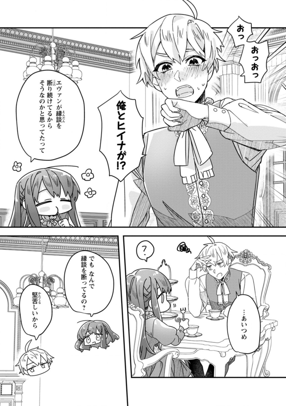 Rifujin na Riyuu de Tsuihousareta Oukyuu Madoushi no Watashi desu ga, Ringoku no Ouji-sama to Goisshou shite imasu!? Chapter 3.3 3ページ