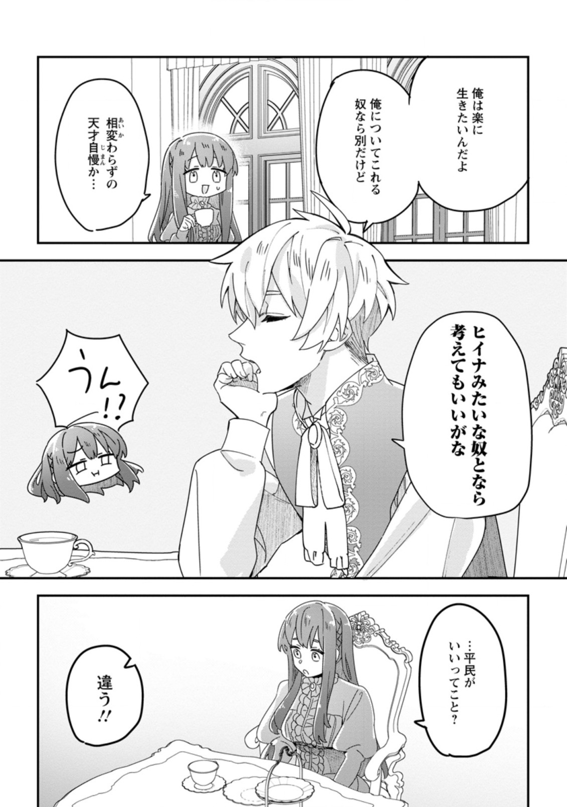 Rifujin na Riyuu de Tsuihousareta Oukyuu Madoushi no Watashi desu ga, Ringoku no Ouji-sama to Goisshou shite imasu!? Chapter 3.3 4ページ