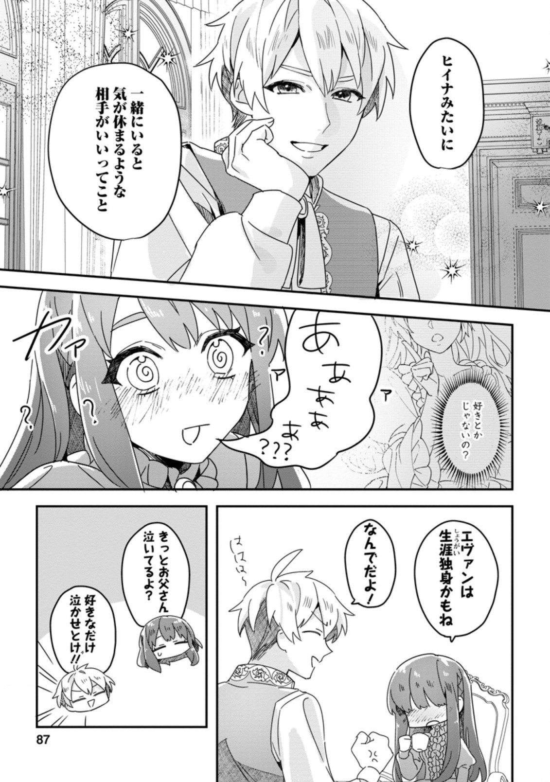 Rifujin na Riyuu de Tsuihousareta Oukyuu Madoushi no Watashi desu ga, Ringoku no Ouji-sama to Goisshou shite imasu!? Chapter 3.3 5ページ