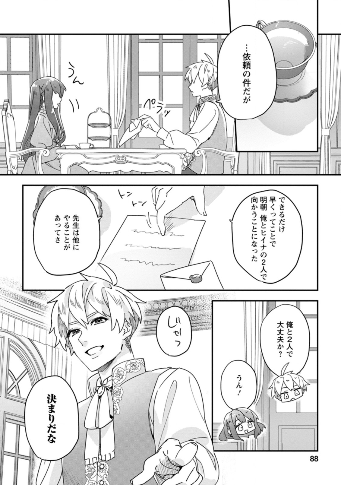 Rifujin na Riyuu de Tsuihousareta Oukyuu Madoushi no Watashi desu ga, Ringoku no Ouji-sama to Goisshou shite imasu!? Chapter 3.3 6ページ