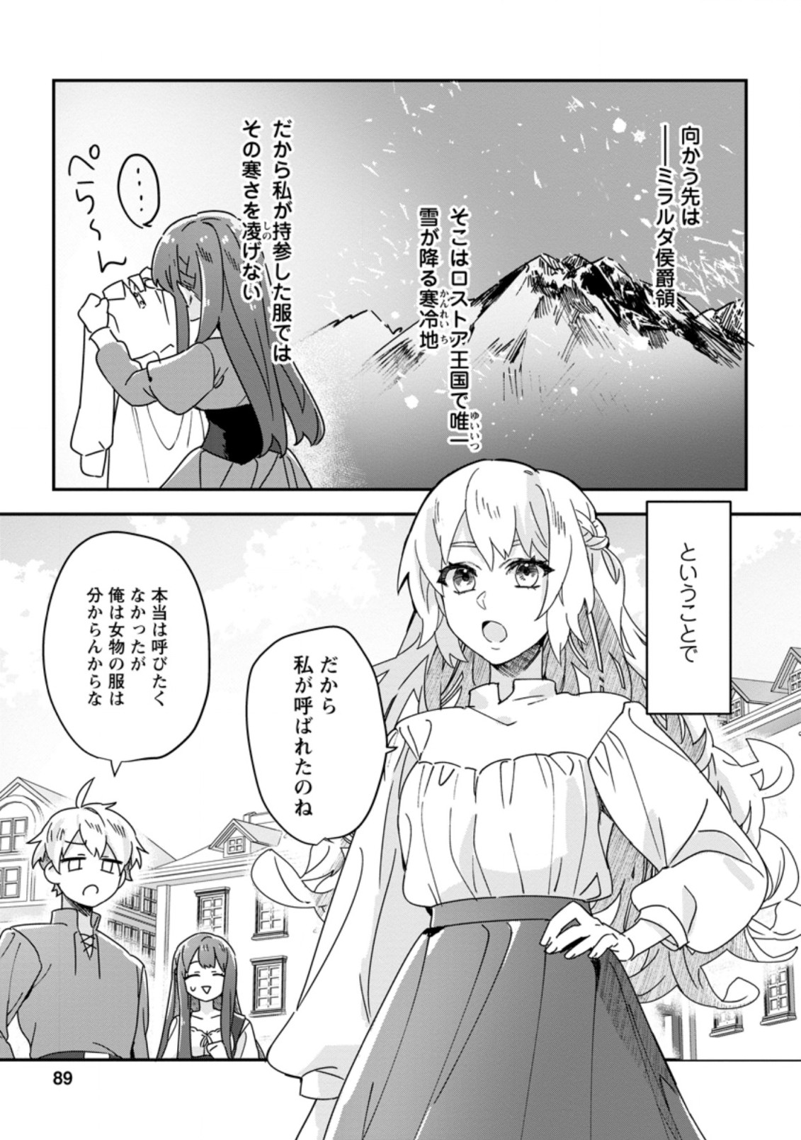 Rifujin na Riyuu de Tsuihousareta Oukyuu Madoushi no Watashi desu ga, Ringoku no Ouji-sama to Goisshou shite imasu!? Chapter 3.3 7ページ