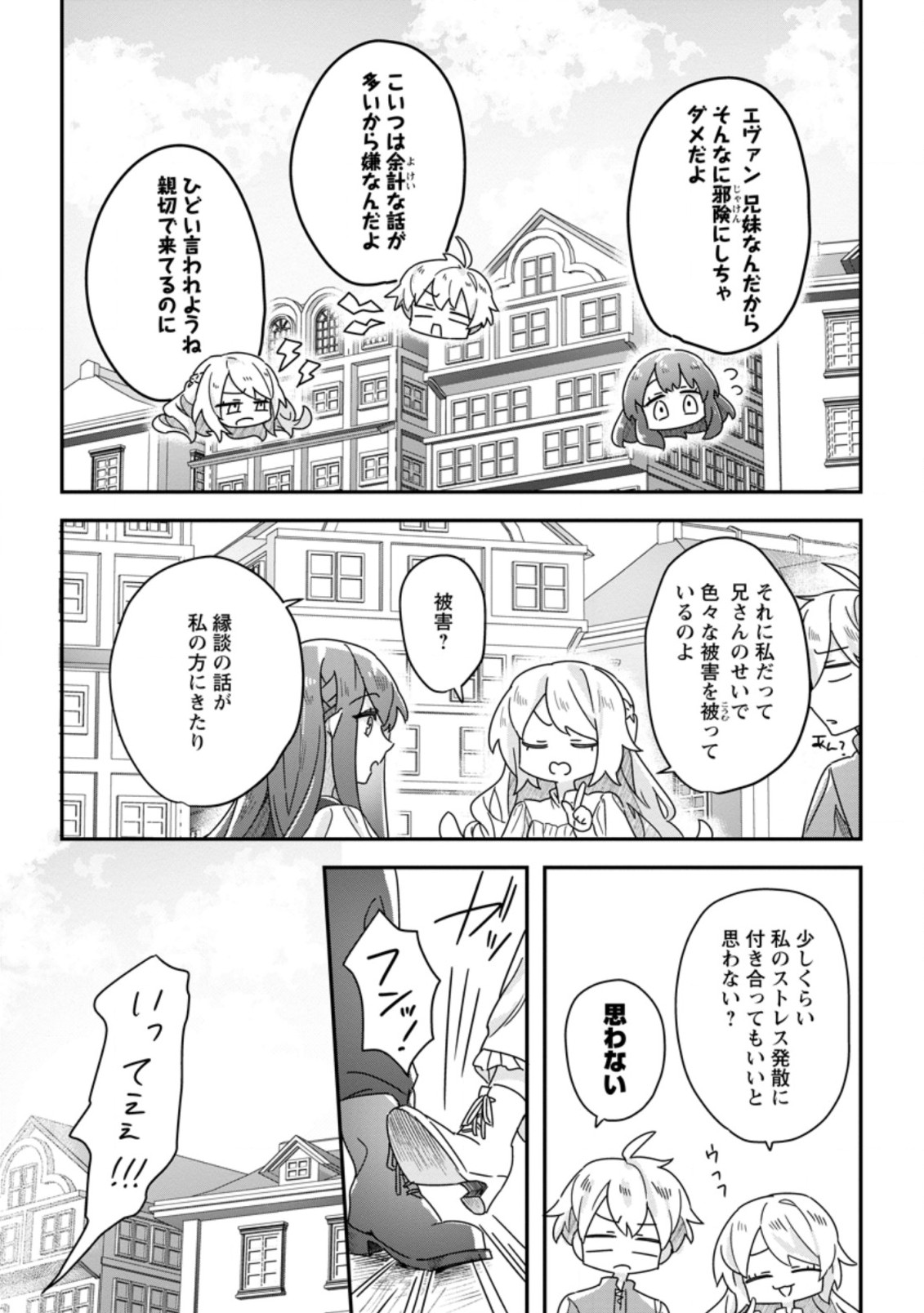 Rifujin na Riyuu de Tsuihousareta Oukyuu Madoushi no Watashi desu ga, Ringoku no Ouji-sama to Goisshou shite imasu!? Chapter 3.3 8ページ