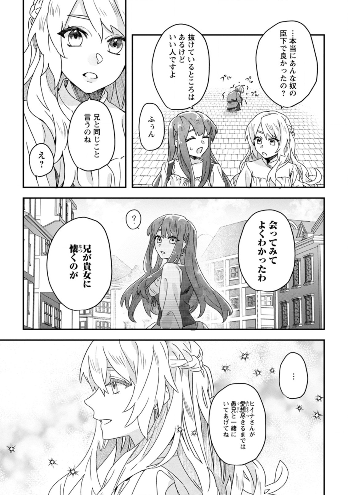 Rifujin na Riyuu de Tsuihousareta Oukyuu Madoushi no Watashi desu ga, Ringoku no Ouji-sama to Goisshou shite imasu!? Chapter 3.3 9ページ