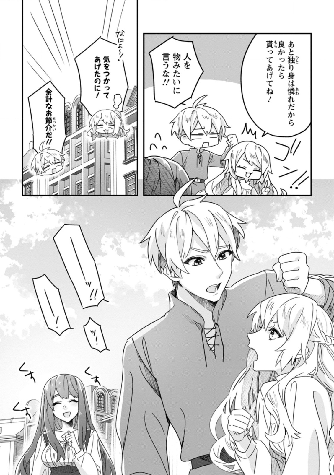 Rifujin na Riyuu de Tsuihousareta Oukyuu Madoushi no Watashi desu ga, Ringoku no Ouji-sama to Goisshou shite imasu!? Chapter 3.3 10ページ