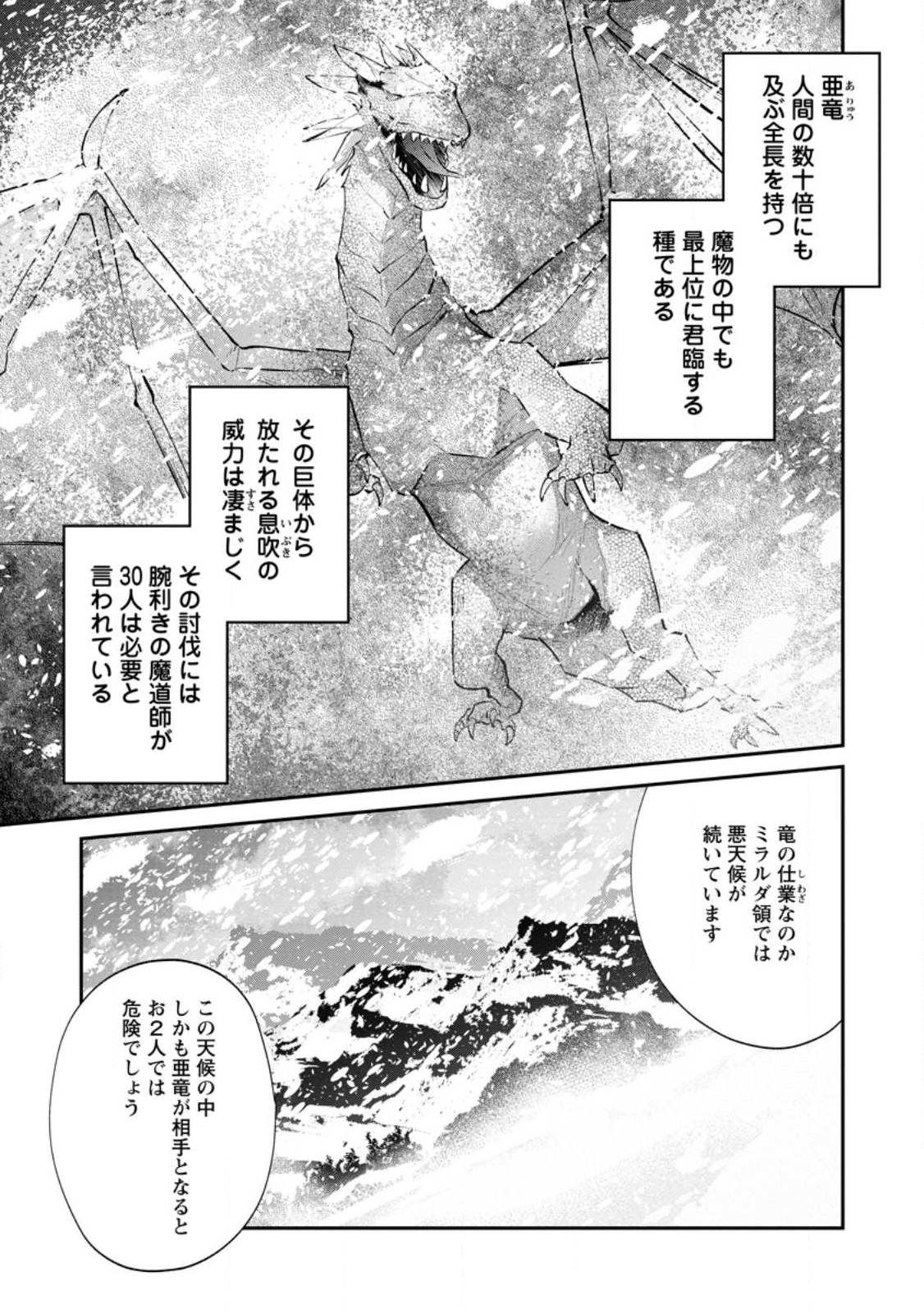 Rifujin na Riyuu de Tsuihousareta Oukyuu Madoushi no Watashi desu ga, Ringoku no Ouji-sama to Goisshou shite imasu!? Chapter 4.1 1ページ