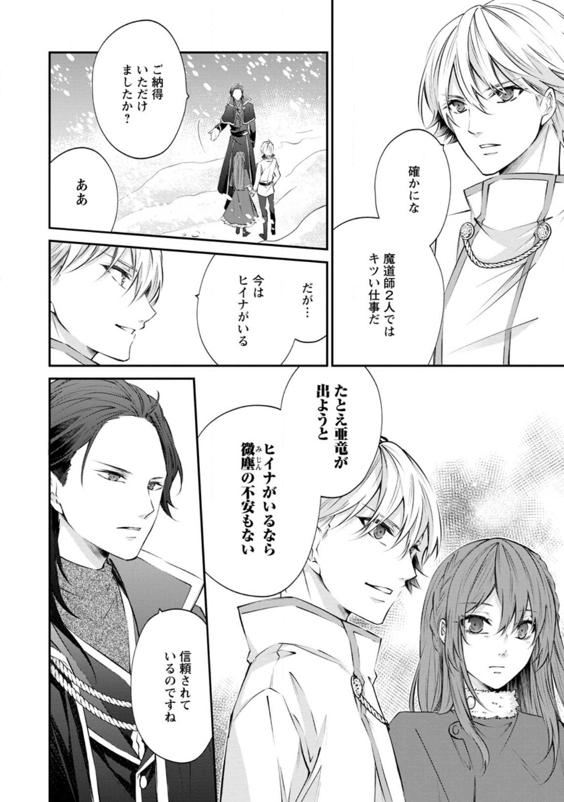 Rifujin na Riyuu de Tsuihousareta Oukyuu Madoushi no Watashi desu ga, Ringoku no Ouji-sama to Goisshou shite imasu!? Chapter 4.1 2ページ