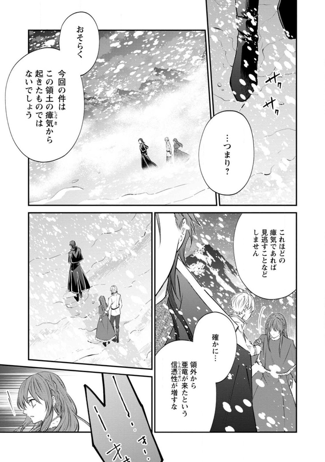 Rifujin na Riyuu de Tsuihousareta Oukyuu Madoushi no Watashi desu ga, Ringoku no Ouji-sama to Goisshou shite imasu!? Chapter 4.1 11ページ